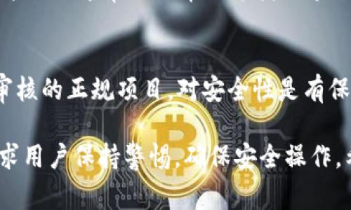   TP钱包如何添加自定义币？详细指南与常见问题解答 / 

 guanjianci TP钱包, 自定义币, 添加币种, 数字货币钱包, 区块链 /guanjianci 

随着区块链技术的发展，数字货币市场日益繁荣。许多人选择使用TP钱包作为他们管理数字资产的工具。TP钱包不仅支持主流币种，还有能力添加自定义币。然而，很多用户在使用TP钱包时，对于如何添加自定义币存在一定的疑问。本文将详细解答如何在TP钱包中添加自定义币，探讨相关步骤、注意事项，并提供常见问题的解答。

一、TP钱包简介
TP钱包是一款去中心化的数字资产管理工具，支持多种数字货币及其交易。用户可以在TP钱包中轻松管理、交易和存储数字资产。TP钱包的特点是安全性高、操作简单、界面友好，适合各种层次的用户使用。除了支持主要的公链代币外，用户也可以根据需求，在钱包中添加自定义币种，这使得TP钱包更加灵活和实用。

二、为什么需要添加自定义币
在数字货币市场中，有许多新兴的币种并不在TP钱包的默认列表中。添加自定义币种的好处不仅在于能够管理更多类型的数字资产，同时也能更好地把握市场投资机会。很多新兴的项目在一次初始供给后的流通性极强，及时添加这些币种，可以帮助投资者更快速地对市场进行反应。此外，某些资产因其特殊性（例如：NFT、DeFi代币等），也往往需要用户自定义添加，TP钱包提供的自定义功能正好满足了这些需求。

三、如何在TP钱包中添加自定义币
在TP钱包中添加自定义币其实相对简单，只需按照以下步骤进行操作即可：

ol
li首先，确保你已经在手机上安装好TP钱包，并且已经创建了钱包账户或导入了你的私钥。/li

li打开TP钱包，进入主界面。在主界面中，你将看到自己资产的概览，包括已有的币种和总资产价值。/li

li寻找并点击“添加资产”或者“添加币种”选项，这通常在资产管理模块的右上角或底部有一个加号图标。/li

li在打开的界面中，用户会看到已被支持的币种列表。在列表的顶部或者底部，通常会有一个“从自定义添加”选项或“添加自定义币”按钮。点击该按钮。/li

li接下来，您需要输入要添加的自定义币的合约地址。合约地址是该币种在区块链上的唯一标识，用户可以在各大区块链浏览器或者项目官网找到。注意确保合约地址的正确性，以免出现错误。/li

li输入合约地址后，系统会自动识别并显示该币种的相关信息，例如币种名称、符号及小数位数，确认无误后，点击“确认”或“添加”。/li

li添加成功后，该自定义币将出现在你的钱包资产列表中，用户可以开始管理和交易。若想查看该币种的详细信息，可以点击对应的币种条目。/li
/ol

四、添加自定义币过程中需留意的事项
虽然在TP钱包中添加自定义币非常方便，但用户在操作过程中需要注意以下几点：

ul
listrong合约地址的准确性：/strong 合约地址是保证你能够正确接收和管理该币种的关键，务必从官方渠道获取，以防止欺诈。/li

listrong项目风险：/strong 新兴币种往往风险较大，用户需谨慎投资。对于不熟悉的项目，务必做足功课，了解其背景、团队、市场前景及技术支持。/li

listrong平台支持情况：/strong 有的币种可能未被TP钱包完全支持，可能会在交易或提现上出现问题，建议仔细核实。/li

listrong注意币种安全：/strong 自定义币添加后，虽然你可以管理这些币，但其实际的安全性和流动性可能有所不同，因此需定期监控资产。/li
/ul

五、常见问题解答

h41. TP钱包支持哪些类型的自定义币种？/h4
TP钱包支持的自定义币种主要是基于各大公链的代币，尤其是以太坊（ERC20）、波场（TRC20）等。新增的币种以智能合约为基础，支持资产的多样化管理。同时，TP钱包也允许用户基于自己需求添加其他类型的币种，只要提供正确的合约地址即可。不过，用户需要自行判断该币种的安全性与前景，TP钱包并不对用户添加的自定义币种做任何背书。

h42. 在TP钱包中添加自定义币后，可以进行交易吗？/h4
添加自定义币种后，您可以在TP钱包中随时查看该币种的当前资产状况并进行管理。同时，TP钱包也允许您使用已添加的自定义币进行交易。但请注意，如果您选择的交易所或平台未支持该自定义币，可能无法完成交易过程。因此，建议在交易之前确认交易平台的支持情况和流动性问题。

h43. 如果添加了错误的合约地址，会导致什么问题？/h4
如果您在TP钱包中添加了错误的合约地址，您可能无法看到或管理该币种。这种情况下，错误的合约地址会导致您无法找到您的资产，这可能造成资金的重大损失。值得注意的是，TP钱包的技术团队通常无法帮助您找回通过错误合约地址添加的资产，因此在添加合约地址时务必小心谨慎。

h44. 添加自定义币会影响TP钱包的安全性吗？/h4
添加自定义币本身不会直接影响TP钱包的安全性。然而，由于自定义币的来源和流动性差异，用户需注意的是，某些低质量项目或骗局可能会导致丢失资金。如果用户添加的自定义币是经过审核的正规项目，对安全性是有保障的。但如果用户随意添加不明来源的合约，可能会面临更多风险。因此，在添加自定义币的时候，建议用户始终保持警惕，并选择已有一定社区支持或用户基础的项目进行投资。

通过以上详细的介绍与解答，相信用户可以更清楚地了解如何在TP钱包中添加自定义币种及相关注意事项。TP钱包的灵活性和用户友好性为我们管理数字资产提供了更多便利，但同时也要求用户保持警惕，确保安全操作。希望日后在数字货币市场中，用户能够做出更加明智的投资决策。